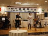 新春懇談会