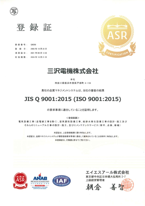 ISO9001登録証21.10.-pdf ②