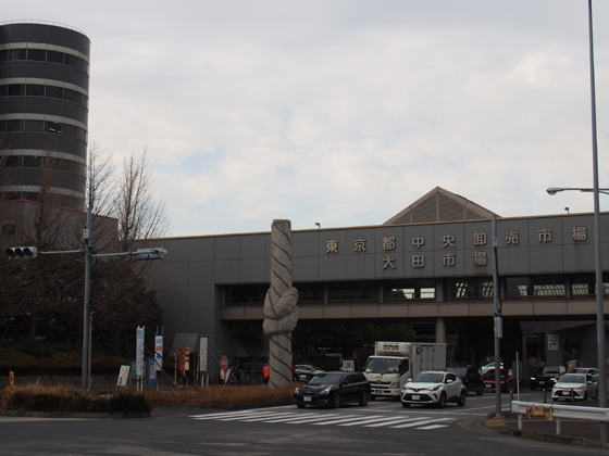 東京都中央卸売市場大田市場