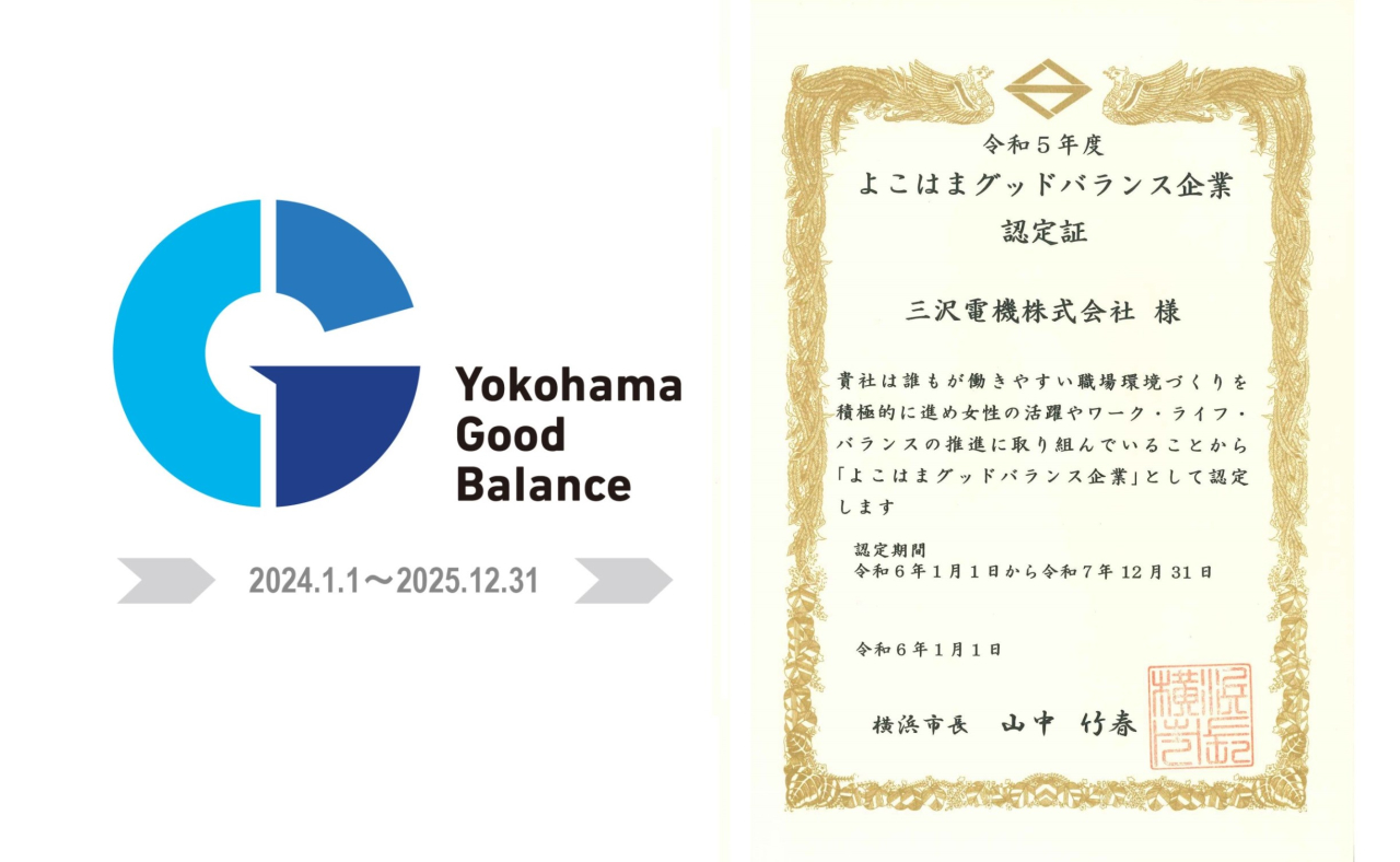 令和5年よこはまグットバランス企業（R6～R7）